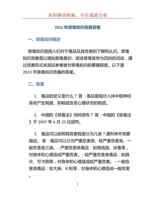 找青骄第二课堂禁毒答案？这里有所有题目和答案！