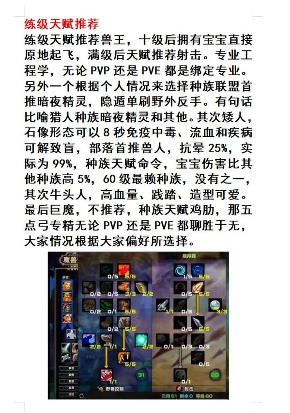 想玩转魔兽世界？这些超强秘籍你一定要知道！