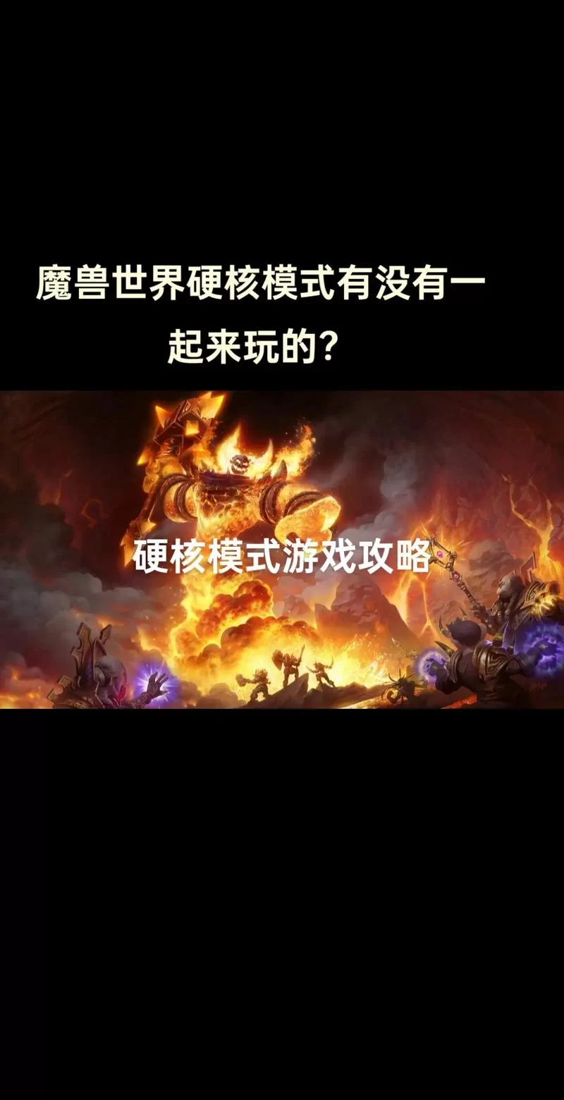 想玩转魔兽世界？这些超强秘籍你一定要知道！