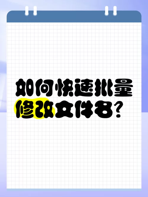 文件名修改不用愁：手机wps改名详细攻略！