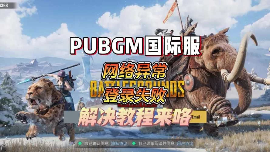 玩pubg显示该区域无法登录是什么情况?解决方法来了! 玩pubg显示该区域无法登录是什么情况?解决方法来了!