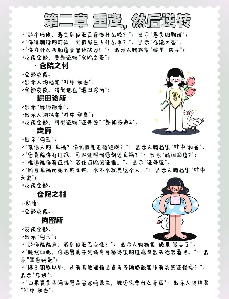 想快速通关大逆转裁判1？这份详细攻略快收好！