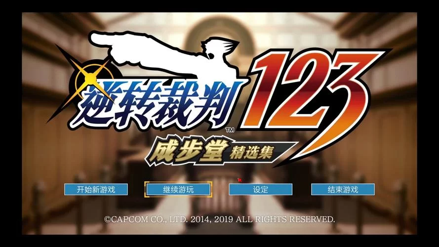 想快速通关大逆转裁判1？这份详细攻略快收好！