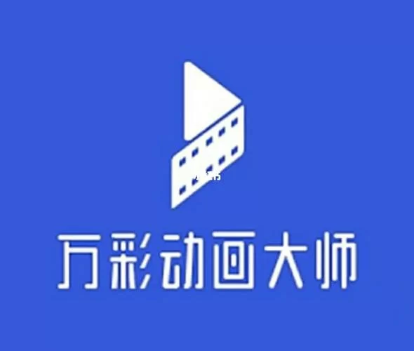 想做动画短视频？万彩动画大师手机版app下载！