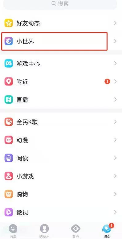 怎么关闭qq里的小世界？超简单教程一看就会！