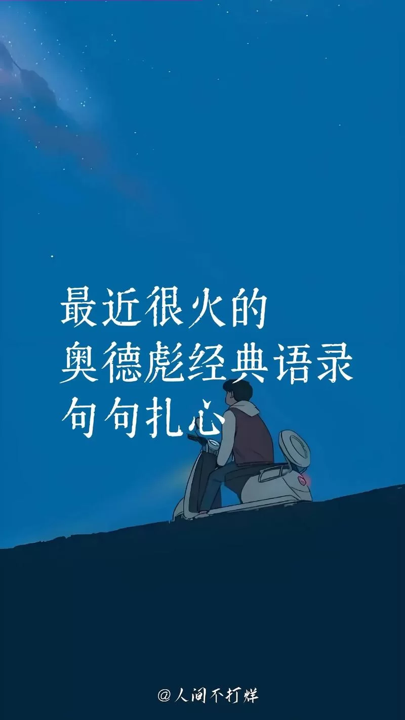 要想死的快就开奥德赛 这句话到底啥意思？