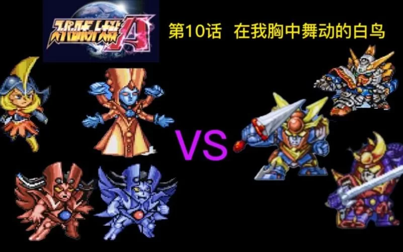 超级机器人大战a怎么玩？新手入门攻略看这里！