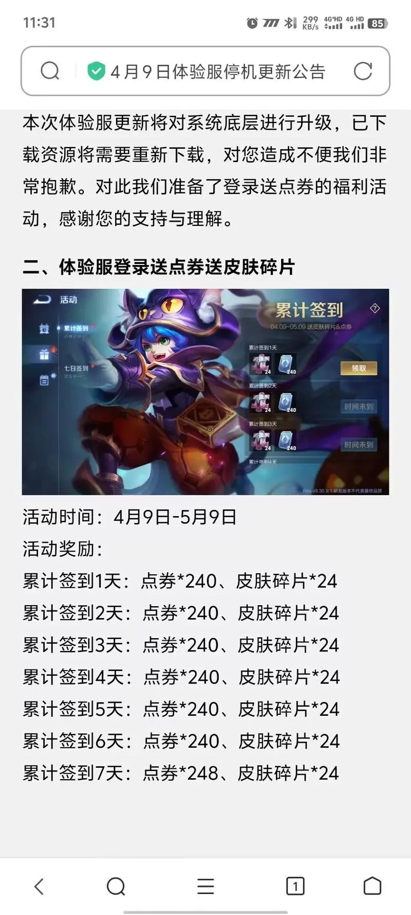 王者荣耀体验服怎么领点券？这几个方法亲测有效！