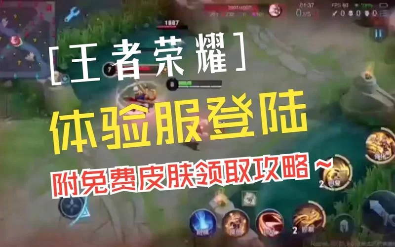 王者荣耀体验服怎么领点券？这几个方法亲测有效！