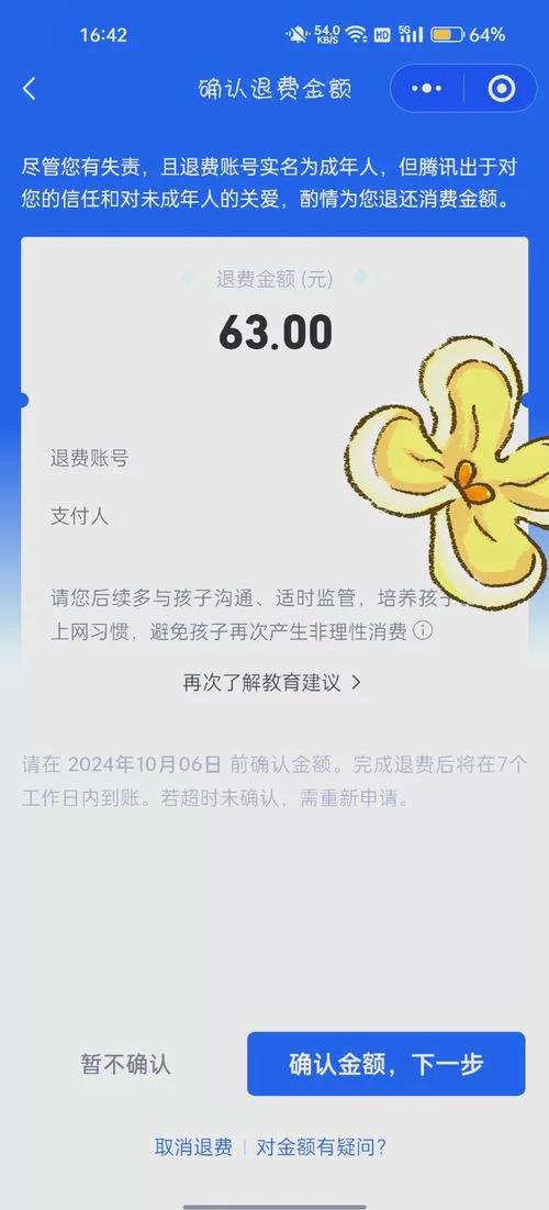 王者荣耀退款申请失败怎么办？常见原因及解决办法！
