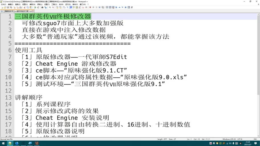 想知道三国群英传7十大神器编号？看完这篇就明白了！