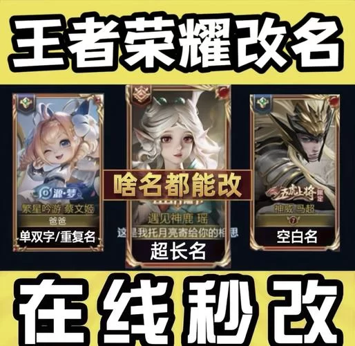 王者荣耀想改名却改不了？这些情况你遇到过吗？