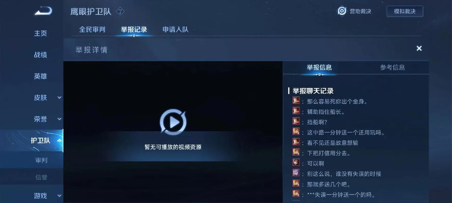 王者荣耀人工举报怎么弄？一分钟学会举报！