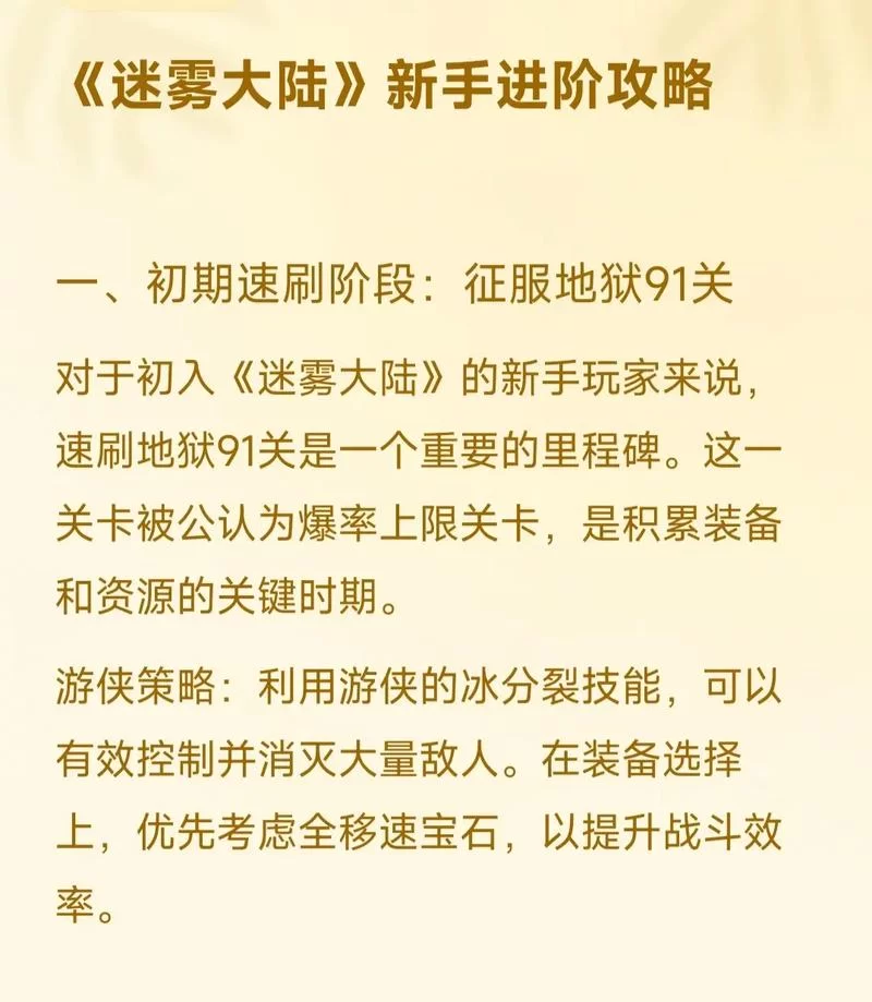 迷雾之境怎么玩？这几个技巧助你快速通关！