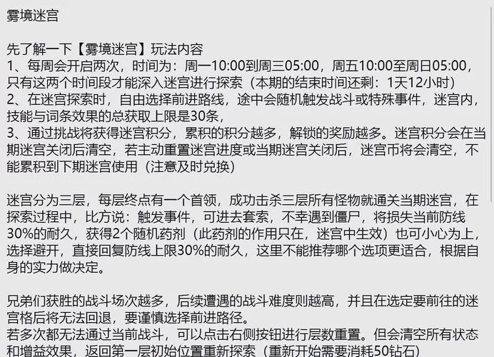 迷雾之境怎么玩？这几个技巧助你快速通关！