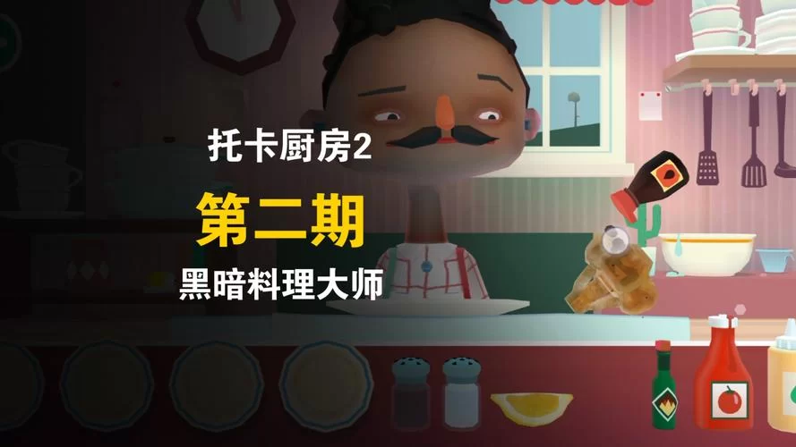 托卡厨房在哪下载？官方正版下载渠道分享！