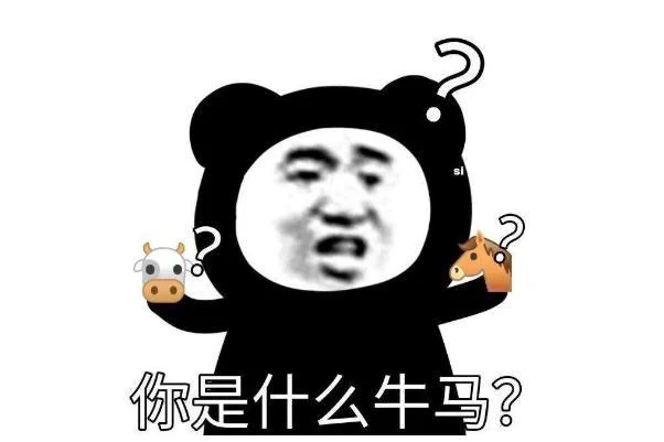 网上说的牛马是什么意思梗?看完你就明白了! 网上说的牛马是什么意思梗?看完你就明白了!