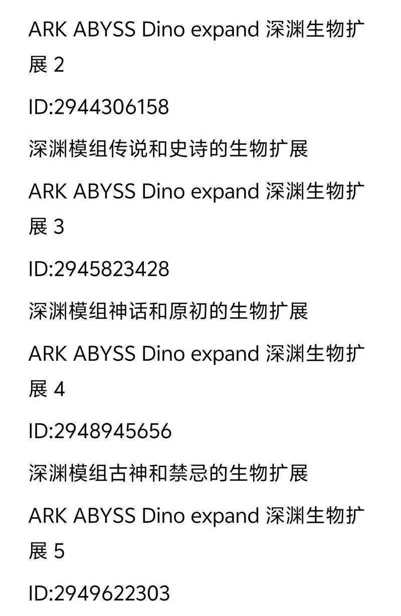 方舟生存进化代码有哪些？这份清单你一定不能错过！