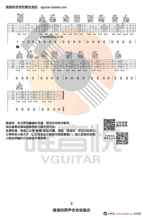 纸短情长简谱完整版，吉他弹唱教学看这里！
