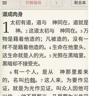 精读圣经下载哪个好？这几个版本很多人都在用！