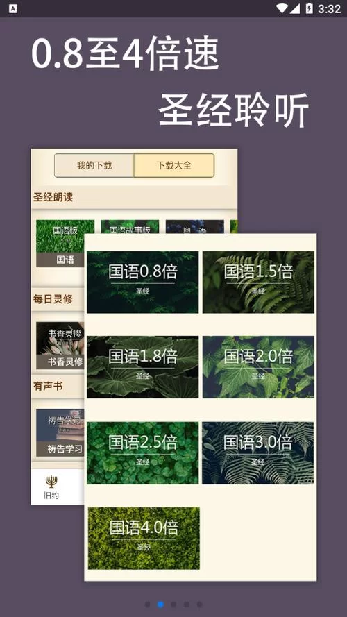 精读圣经下载哪个好？这几个版本很多人都在用！