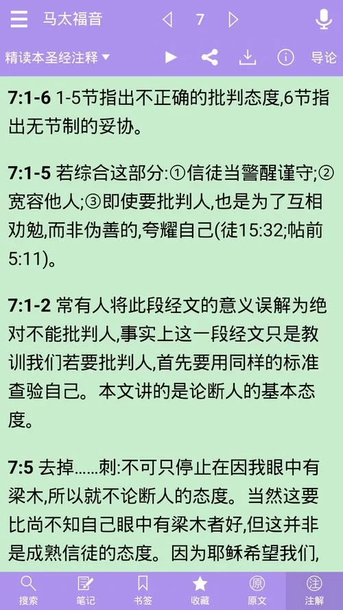 精读圣经下载哪个好？这几个版本很多人都在用！
