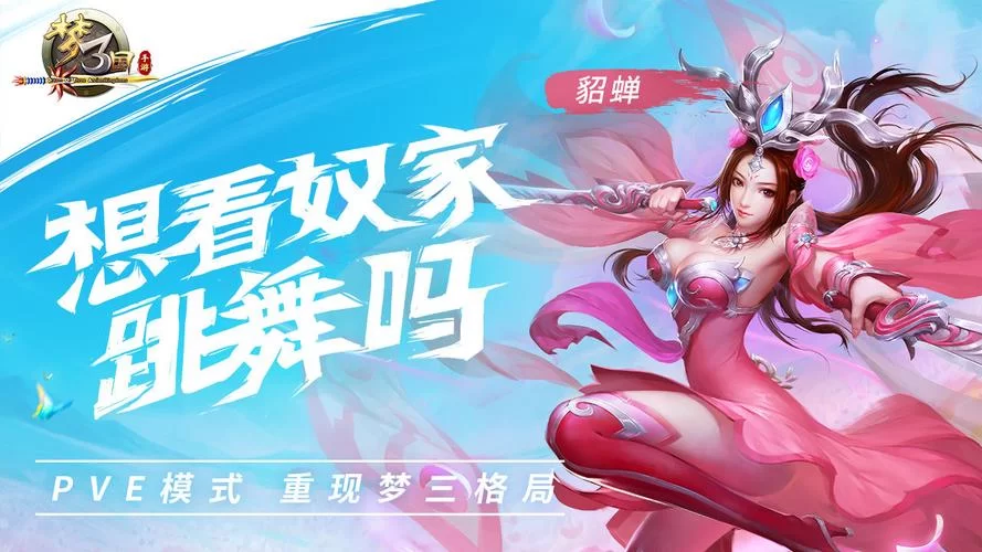 梦三国手游官网进不去？解决方法看这里！