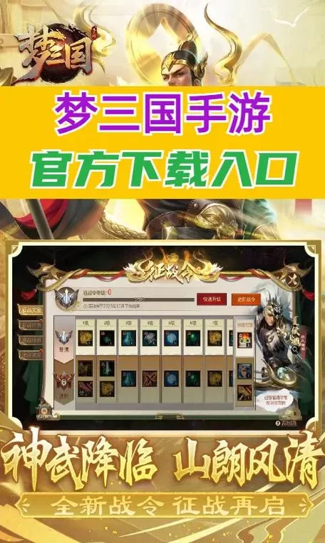 梦三国手游官网进不去？解决方法看这里！