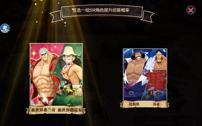 海贼王燃烧意志怎么抽卡？SSR抽取技巧分享！