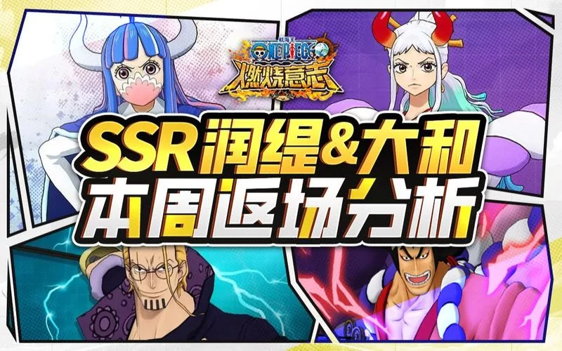 海贼王燃烧意志怎么抽卡？SSR抽取技巧分享！