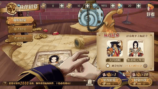 海贼王燃烧意志怎么抽卡？SSR抽取技巧分享！