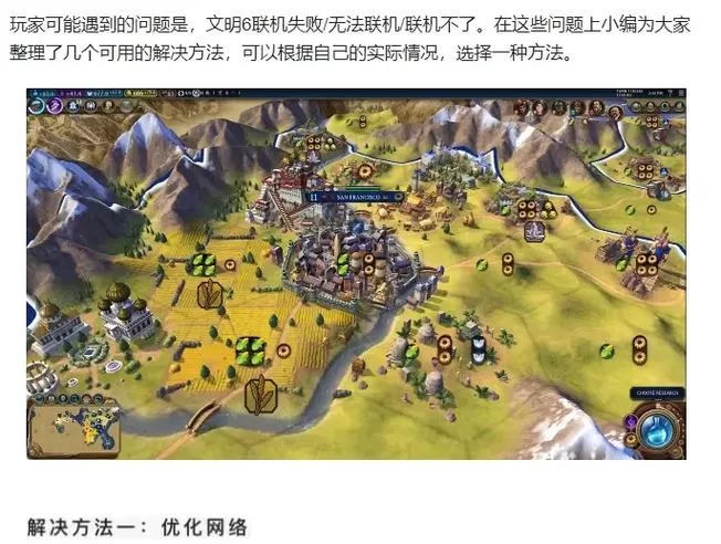 文明6打不开提示错误？多种错误代码解决攻略！