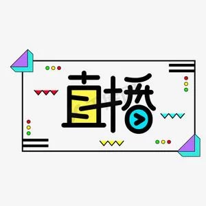 直播图片大全高清版，满足你的各种P图需求！