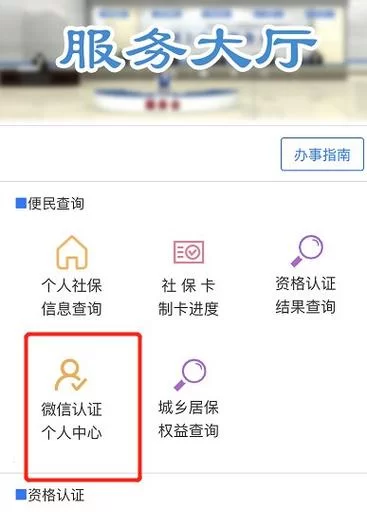 手机下载安装贵州社保app，随时随地查社保！