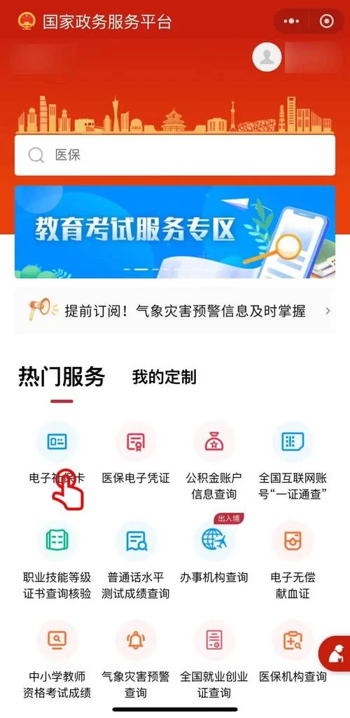 手机下载安装贵州社保app，随时随地查社保！