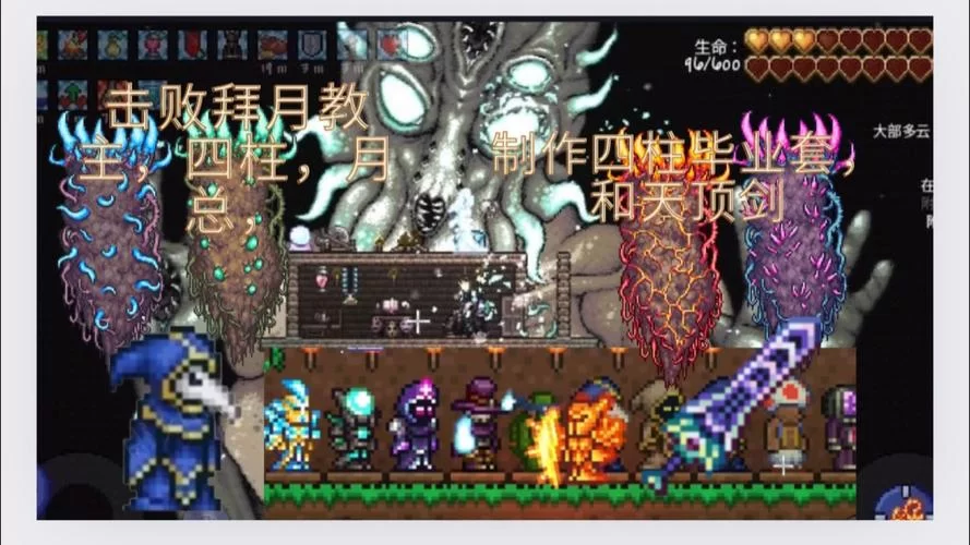 泰拉瑞亚月总怎么打？最全攻略看这篇就够了！