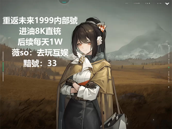 重返未来1999官网地址，最新版本下载安装教程！