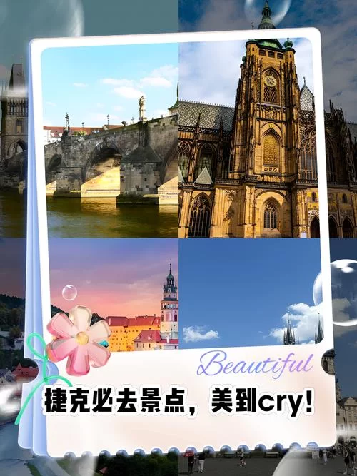 捷克共和国旅游必看：热门景点与旅行攻略！