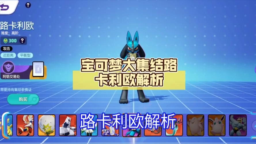 路卡利欧性格推荐，这几种性格让你胜率大增！