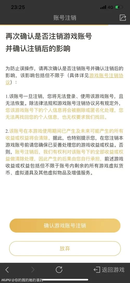 王者怎么注销账号（详细步骤与注意事项说明）