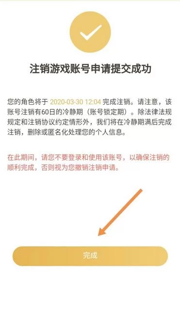 王者怎么注销账号（详细步骤与注意事项说明）