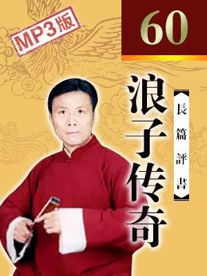 我听评书网-手机版，带你进入精彩评书世界！