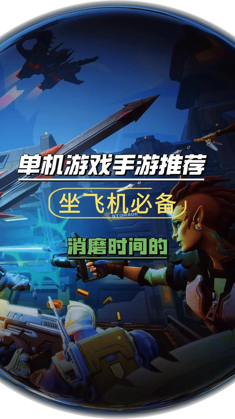 永久免费单机不联网游戏大全，手机必备游戏推荐！