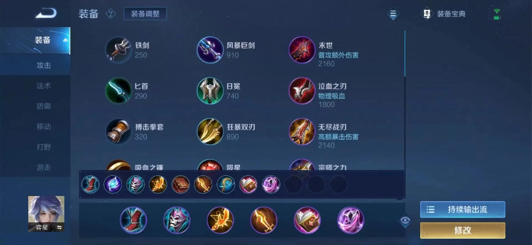 王者荣耀弈星怎么出装？高胜率铭文搭配推荐！