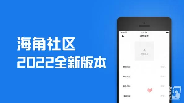 火爆社区APP下载：2024最新版块及安装教程！