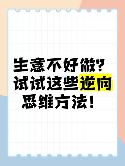 逆向思维训练500题有用吗？这几个方法值得一试！