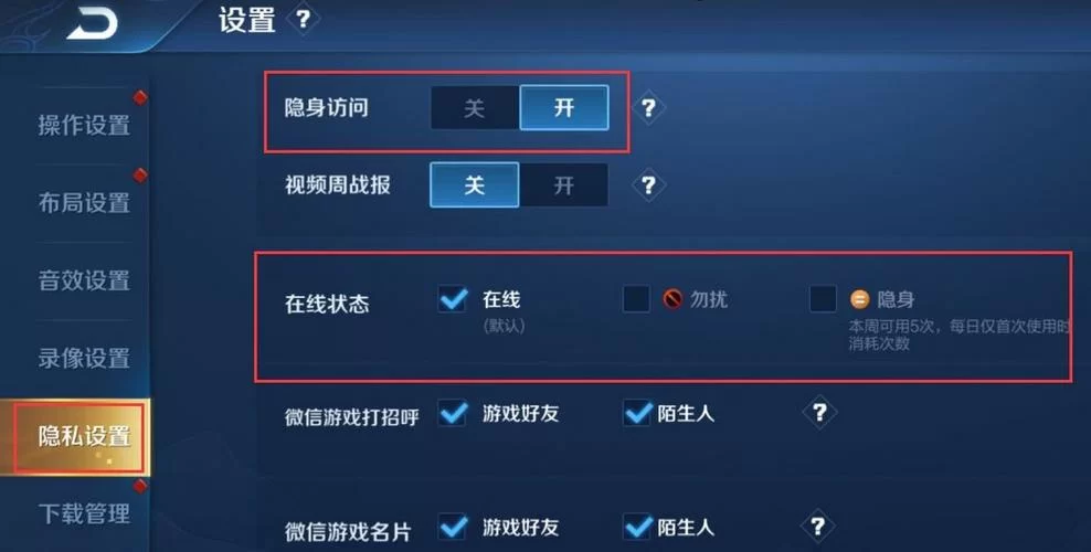 王者荣耀好友隐身怎么查看？试试这几个方法！