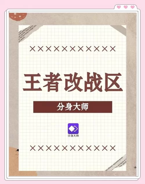 荣耀战区改不了怎么办？王者荣耀玩家必看攻略！