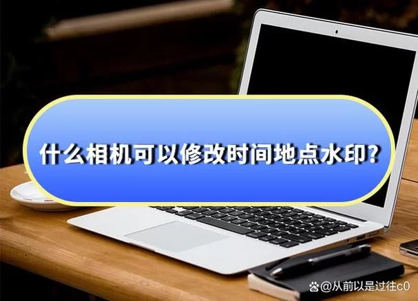 水印照相机哪个好用？这几款App值得一试！
