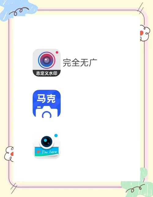 水印照相机哪个好用？这几款App值得一试！